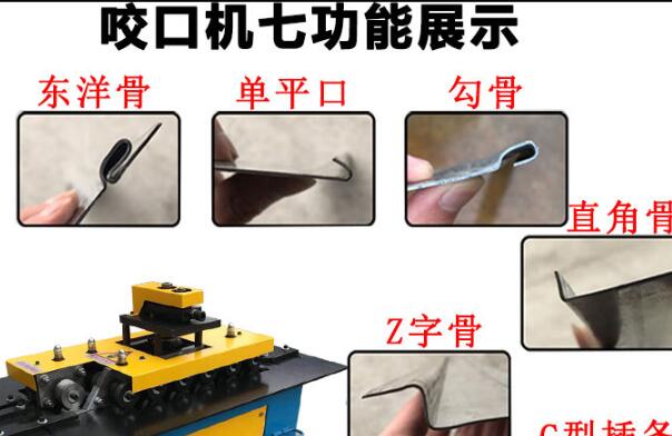 怎样维护咬口机？